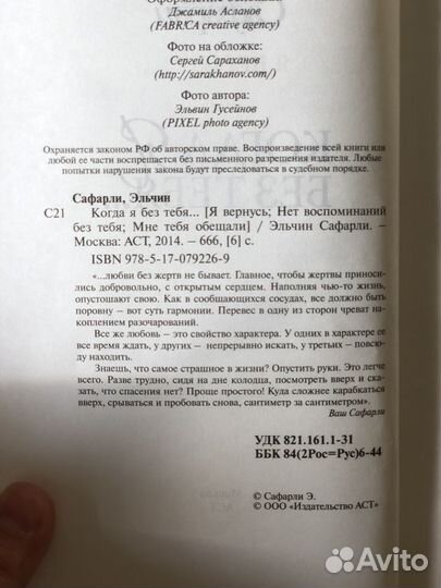 Книги Эльчина Сафарли 3 в 1