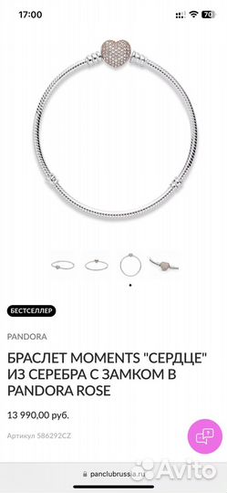 Pandora браслет оригинал