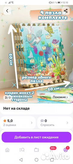 Детский коврик пазл