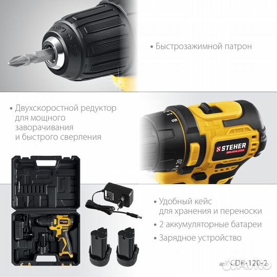 Бесщеточный шуруповерт Steher CDB-120-2