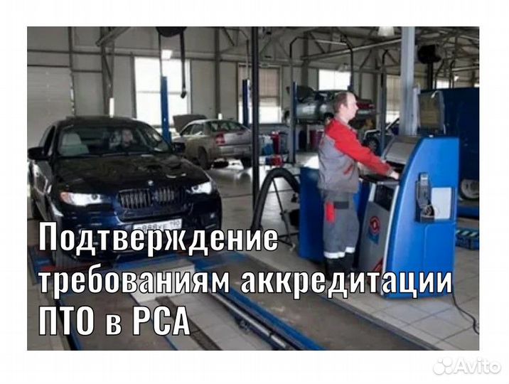 Аккредитация Пункта техосмотра 