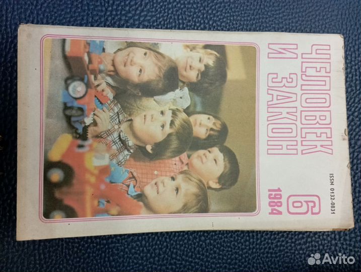 Журналы. Человек и закон 1984 г