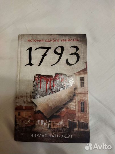 Книга, детектив