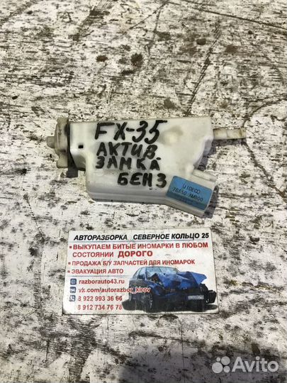 Активатор замка лючка бензобака Инфинити FX35