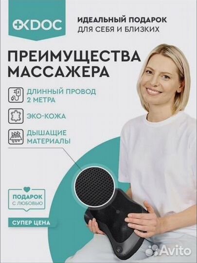 Электрический массажер для тела