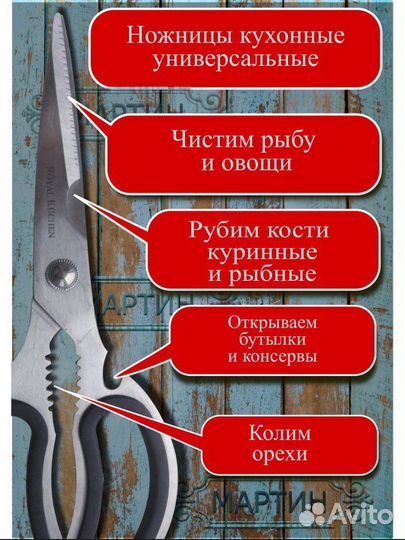 Кухонные ножницы Royal Kuchen новый