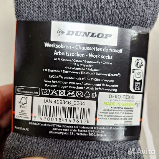 Рабочие носки 43-46 Dunlop упаковка 3шт Германия