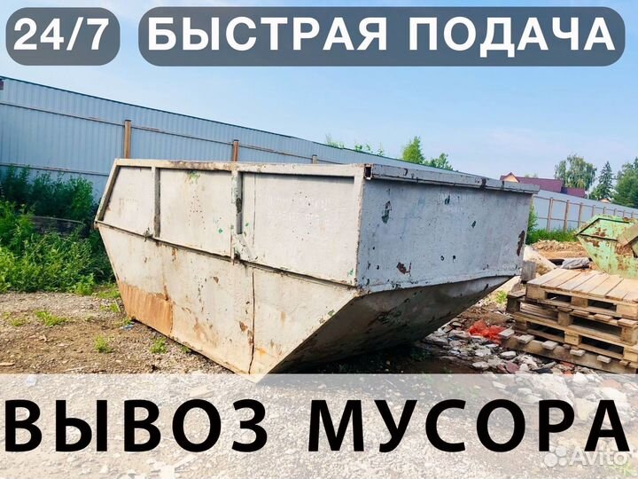 Вывоз мусора частник