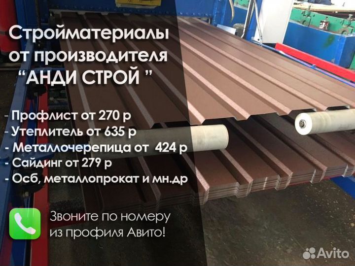 Профлист/профнастил/сайдинг/металлочерепица
