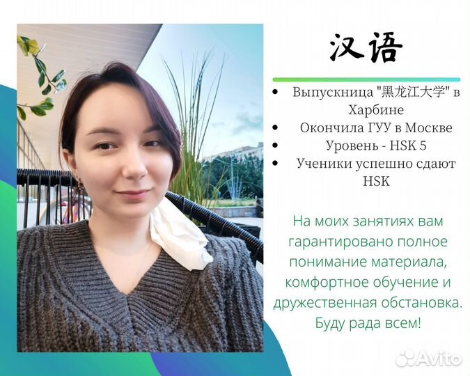 Репетитор по китайскому языку