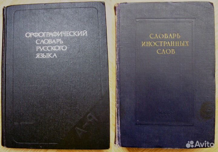 Книги по русскому языку, словари