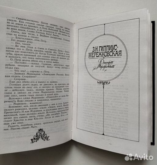 Д. Мережковский 