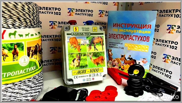 Электропастух