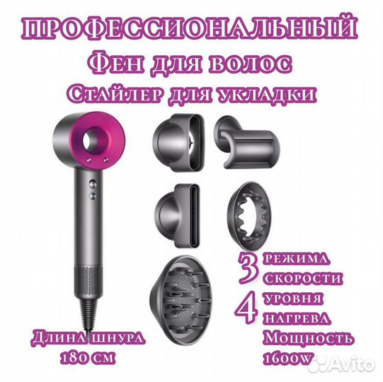 Фен для волос, стайлер для укладки с 5 насадками