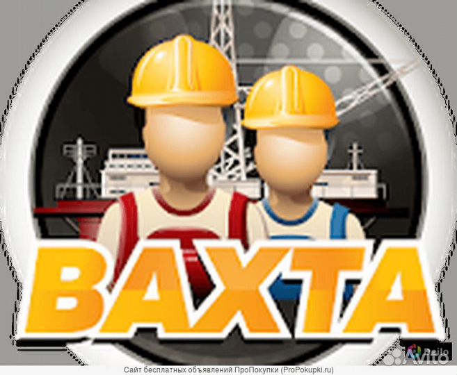 Рабочие - подсобники. Вахта. Славянск-на-Кубани