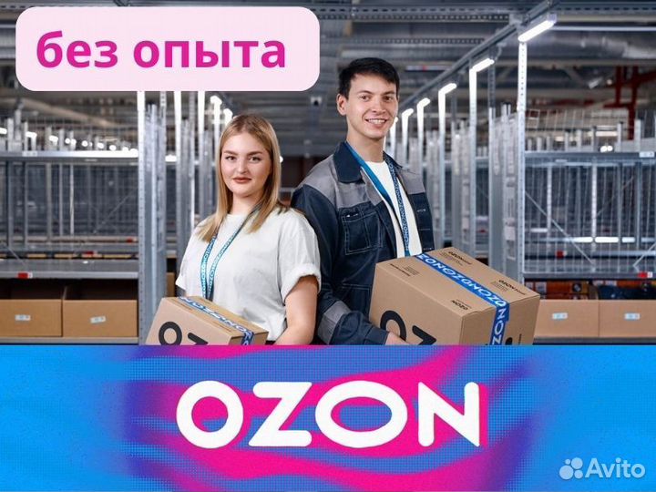 Подработка комплектовщик склада