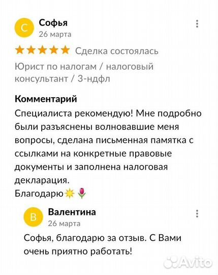 Юрист по налогам / консультант / З-ндфл /договоры