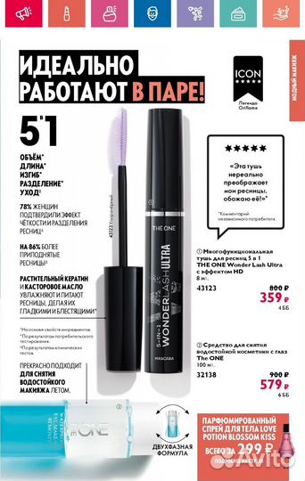 Тушь для ресниц