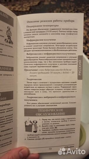 Массажная ванночка для ног