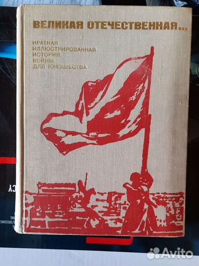 Книга о ВОВ