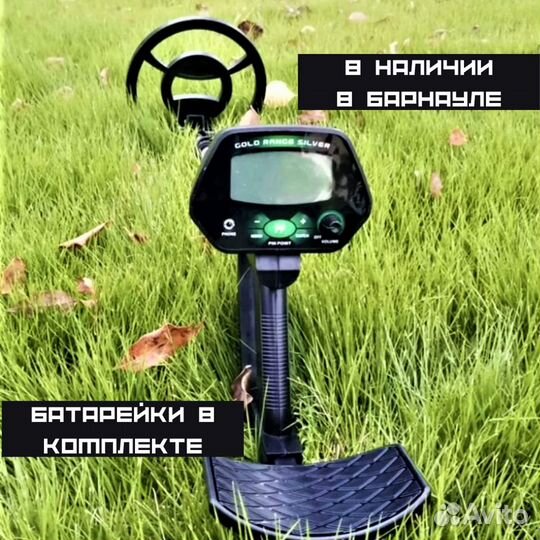 Металлоискатель с пинпоинтером