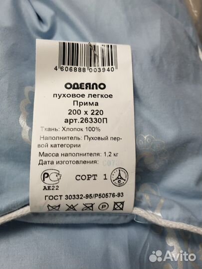 Одеяло Лёгкое пуховое 220 х 200 см