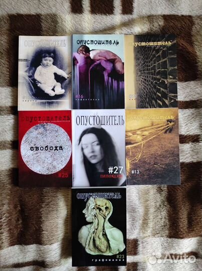 Журнал Опустошитель