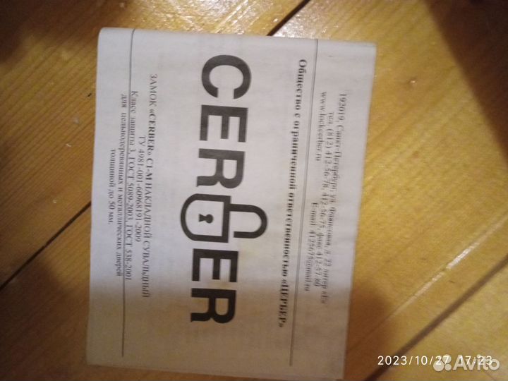 Замок накладной