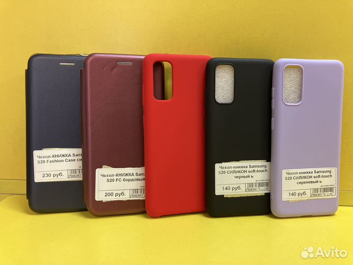 Чехлы на Samsung S20