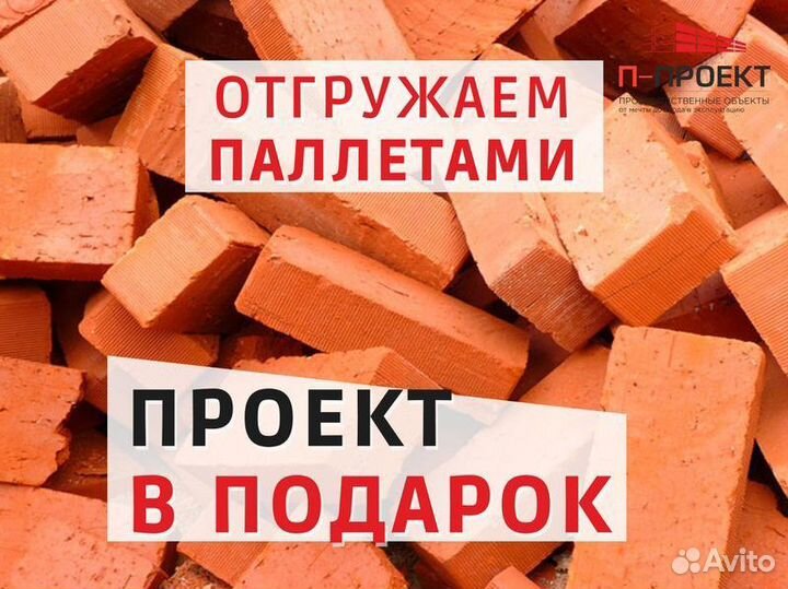 Красный кирпич