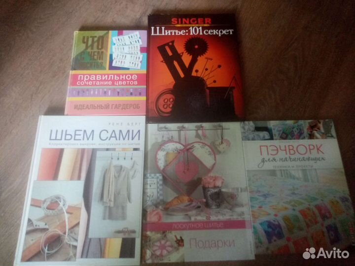 Книги по шитью, пэчворк, лоскутное шитьё