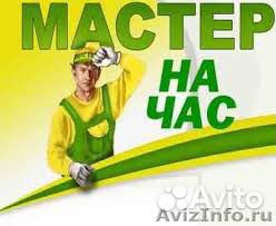 Домашний мастер