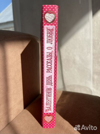 Рассказы о любви