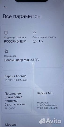 Телефон Pocophone F1