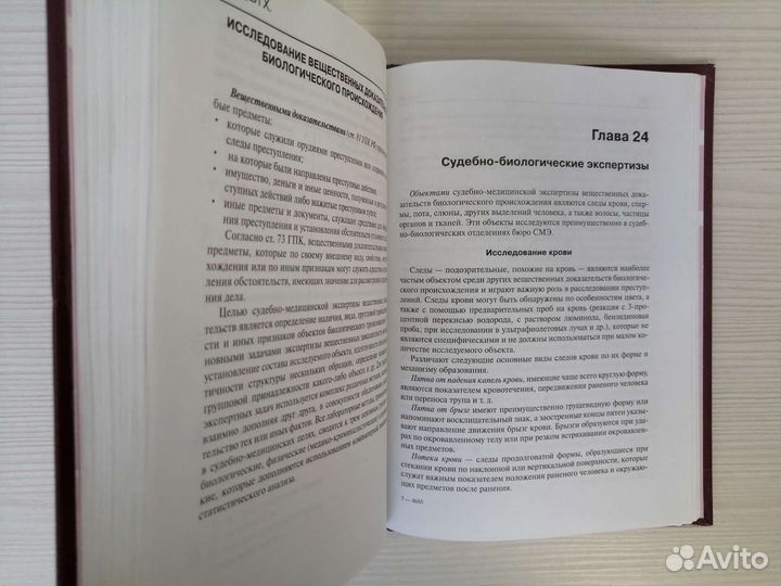 Краткий курс судебной медицины (2006г.) / Г. Харин