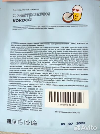 Маски Вкусвилл Тропический коктейль