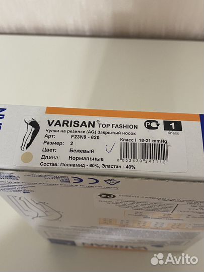 Компрессионные чулки удлиненные 1 класс 2 размер