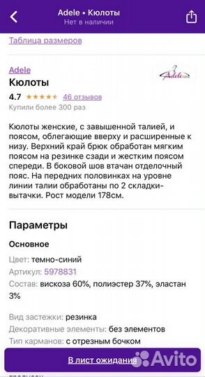 Кюлоты