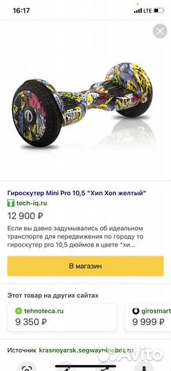 Гироскутер minipro