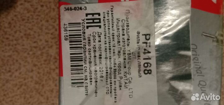 Фильтр масляный