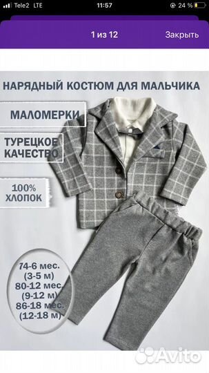 Костюм классический для мальчика