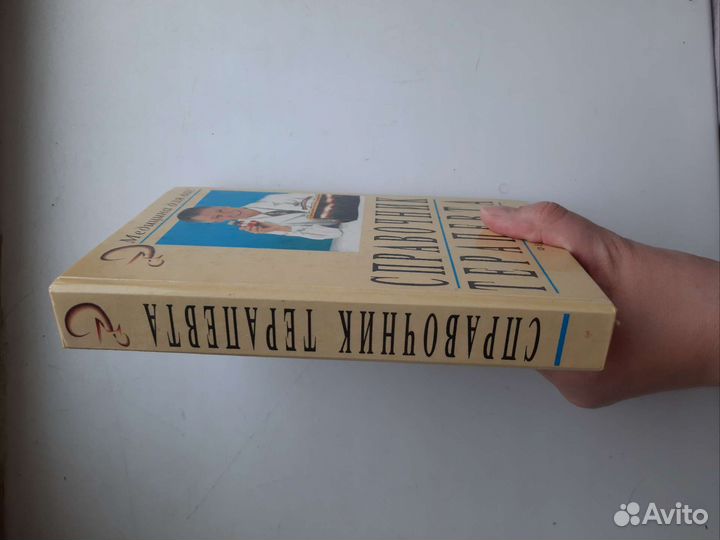 Терапия, справочник, медицина,учебная литература