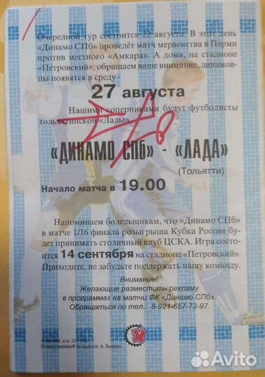 Футбольная программка с росписью Аршавина, 2002 г