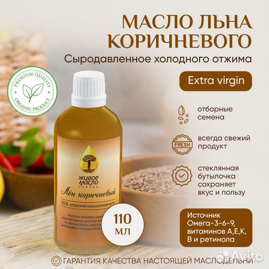 Масло сыродавленное лён золотистый
