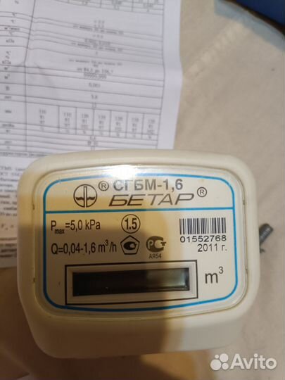 Продам счетчик газа