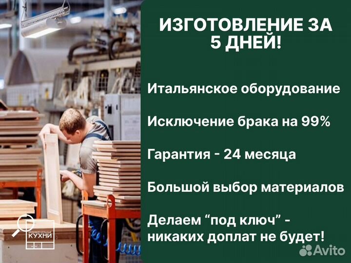 Кухни под заказ 5 дней