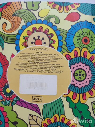 Парафин косметический