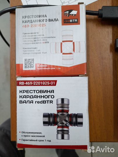 Крестовины Газ, Газель, УАЗ