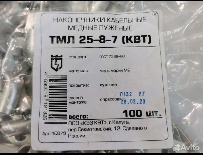 Наконечник квт тмл 25-6-7