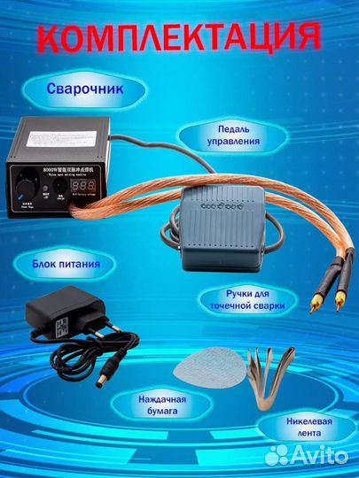 Портативный аппарат для точечной сварки 8000W